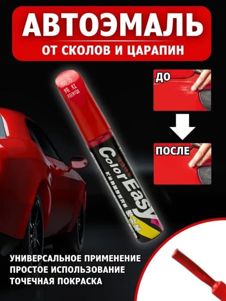 Краска автомобильная, цвет: красный, 12 мл