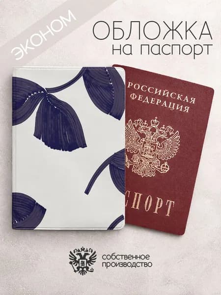 Обложка на паспорт эконом "Узоры из Пинтерест"