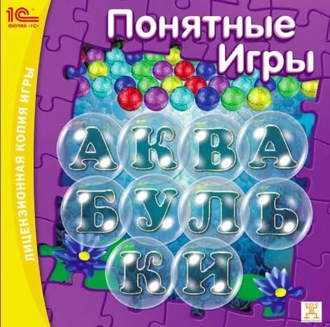 Игра для ПК Понятные игры. Аквабульки (русская версия, 1С)
