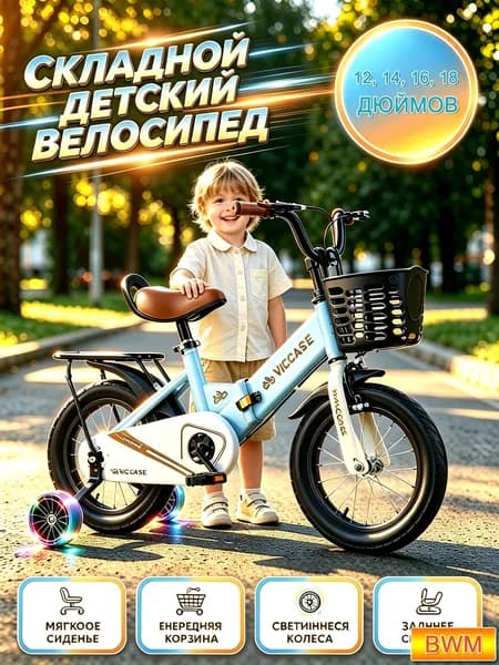 Детский складной велосипед 16 дюймов для роста ребенка 110-130 см, со светящимися боковыми колёсами и передней корзиной