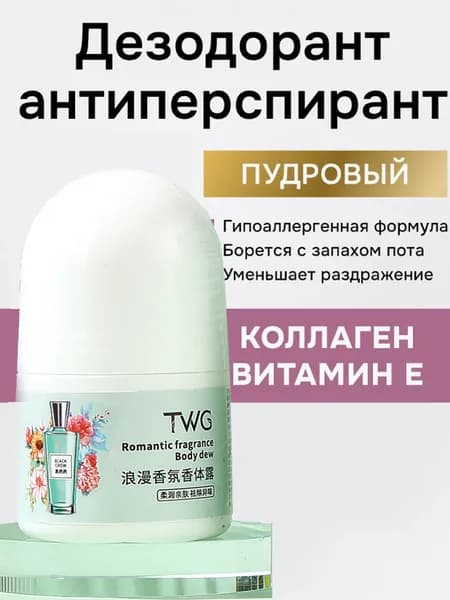 Дезодорант