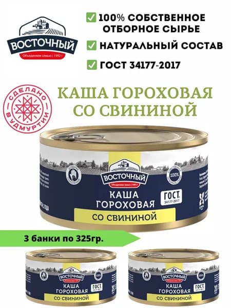 Каша гороховая со свининой ООО Восточный 325 гр 3 шт.