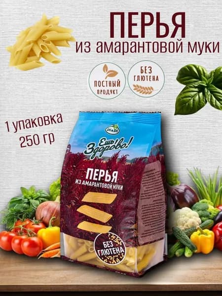 Макароны безглютеновые из амарантовой муки Перья 250 гр "Ешь Здорово"