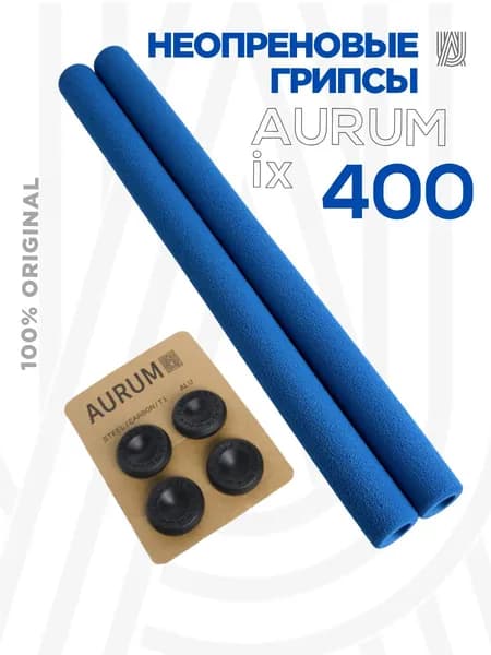 Неопреновые грипсы 400 мм AURUMix - Синий