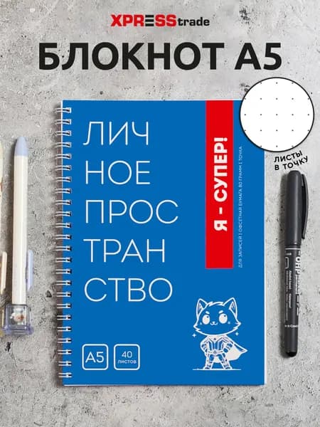 Синий блокнот для записей, Тетрадь в точку на кольцах А5 Ежедневник недатированный
