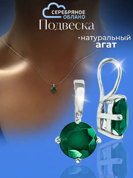 Серебряная подвеска с натуральным (природным) агатом, диаметр камня 5 мм