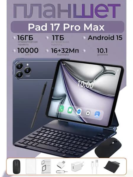Планшет Pad 17 Pro Max, 10.1" 128 ГБ/16 ГБ, светло-синий