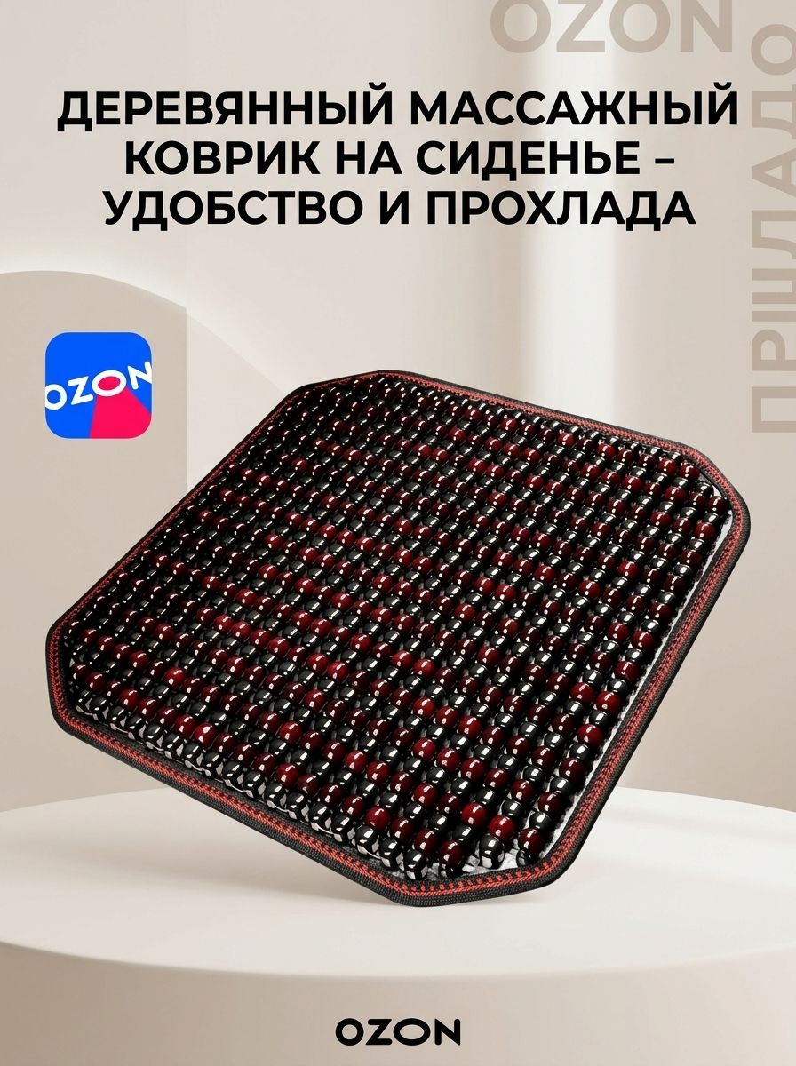 Накидка автомобильная на Сиденье водительское, Задние сиденья, ABS пластик, 1 шт.