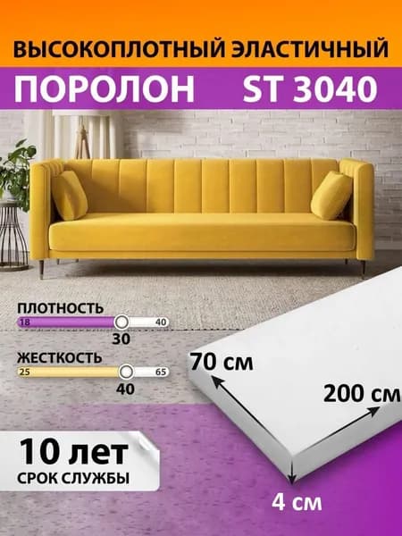 Поролон мебельный
