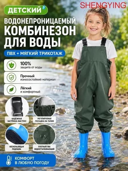 Вейдерсы Рыбалка