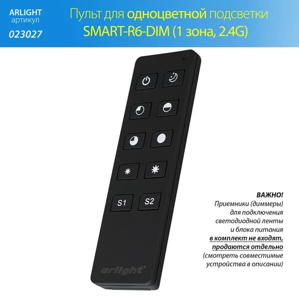 Пульт управления одноцветной подсветкой SMART-R6-DIM (1 зона, 2.4G) (Arlight, IP20 Пластик, 5 лет)