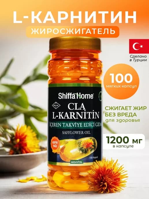 Для похудения, жиросжигатель, витамины L-карнитин