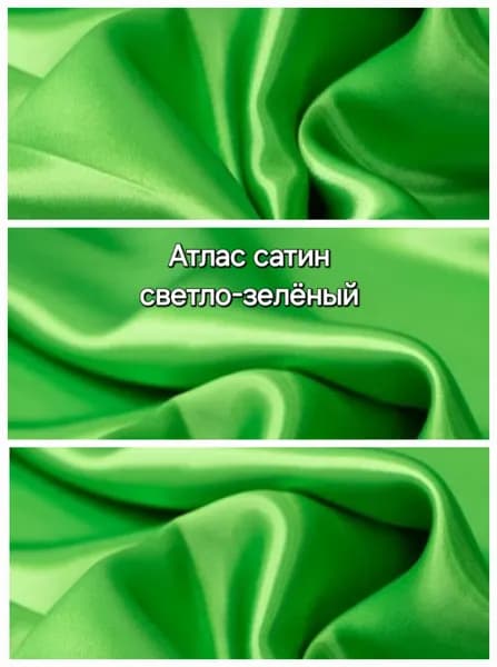 Ткань Атлас Сатин 70г/м2 "светло-зелёный" 2х1,5м.