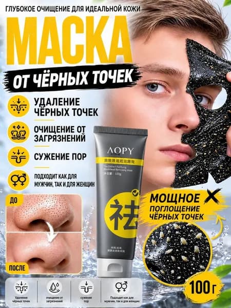 Маска косметическая Сужение пор Для нормальной кожи