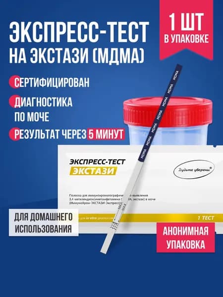 Экспресс-тест на экстази в моче, 1 шт. / Комплект для тестирования содержания в организме наркотика / Тест-полоска медицинская