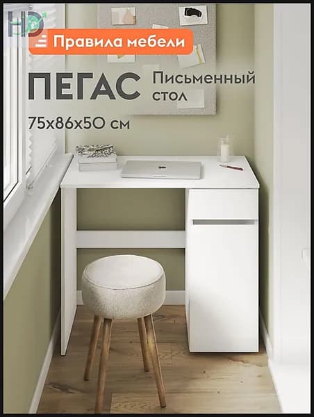Письменный стол, 86х50х75 см