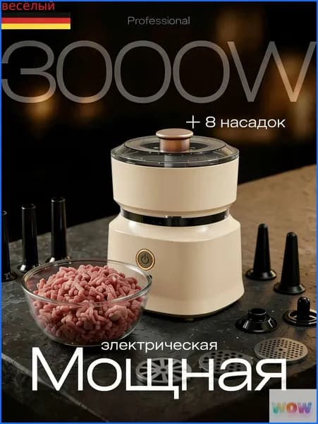 Мясорубка электрическая