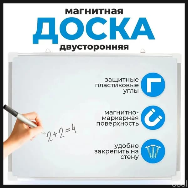 Доска магнитно маркерная двусторонняя, цвет белый 40х30 см