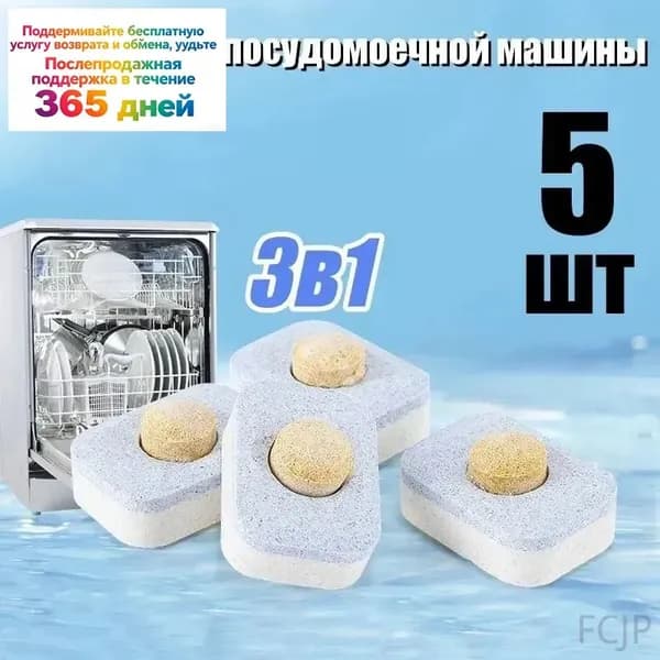 3 в 1 Таблетки для посудомоечных машин