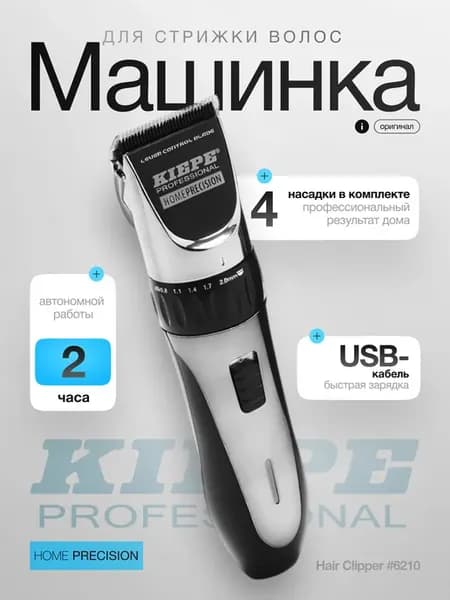 Машинка для стрижки волос с насадками