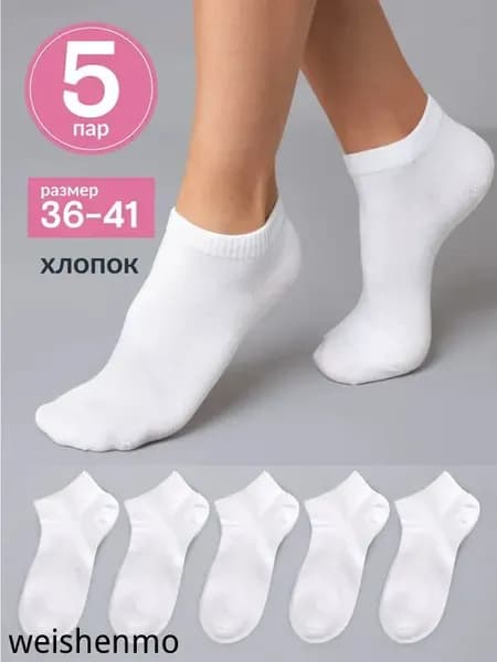 Носки женские ЖЕНСКИЕ КОРОТКИЕ ХЛОПОК, 5 пар