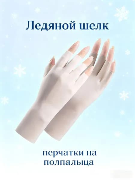 Перчатки для рыбалки, 1 пара