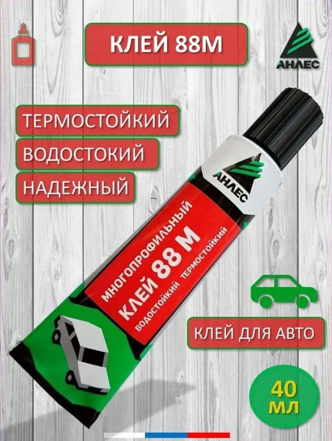 Клей универсальный высокопрочный водостойкий для резины, дерева, металла, пластиков, стекла, фарфора, ПВХ 88М Анлес 40мл .