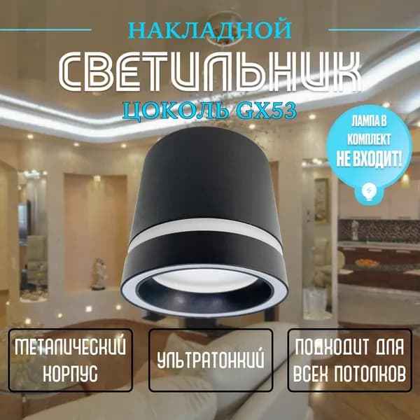 Накладной светильник черный с цоколем Gx53/ GX53-126B, точечный черный Brelor