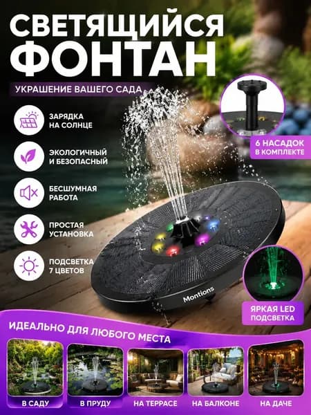 Фонтан садовый,0.15м3/час