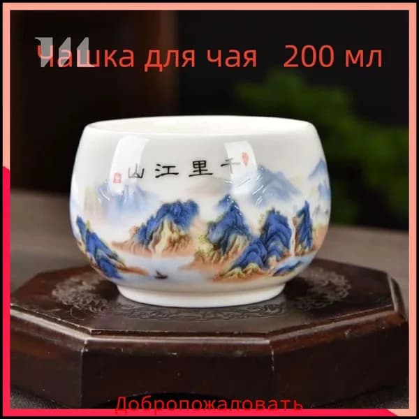 Чашка, 200 мл, 1 шт