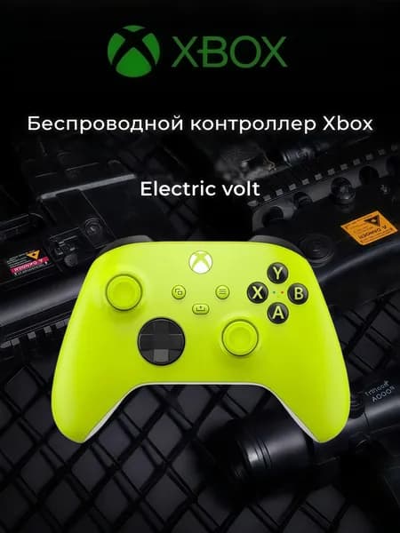Беспроводной геймпад Xbox Electric volt Bluetooth Совместим с Xbox/ПК/планшетами/мобильными телефонами/Steam