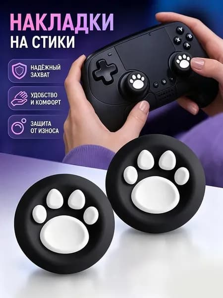 Комплект из 2 накладок на джойстик Steam Controller 2 и нескользящих накладок на кнопки.
