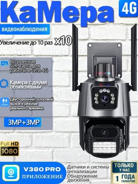 Интеллектуальная камера наблюдения высокой четкости с двойным источником света 4G для внутреннего и наружного мониторинга