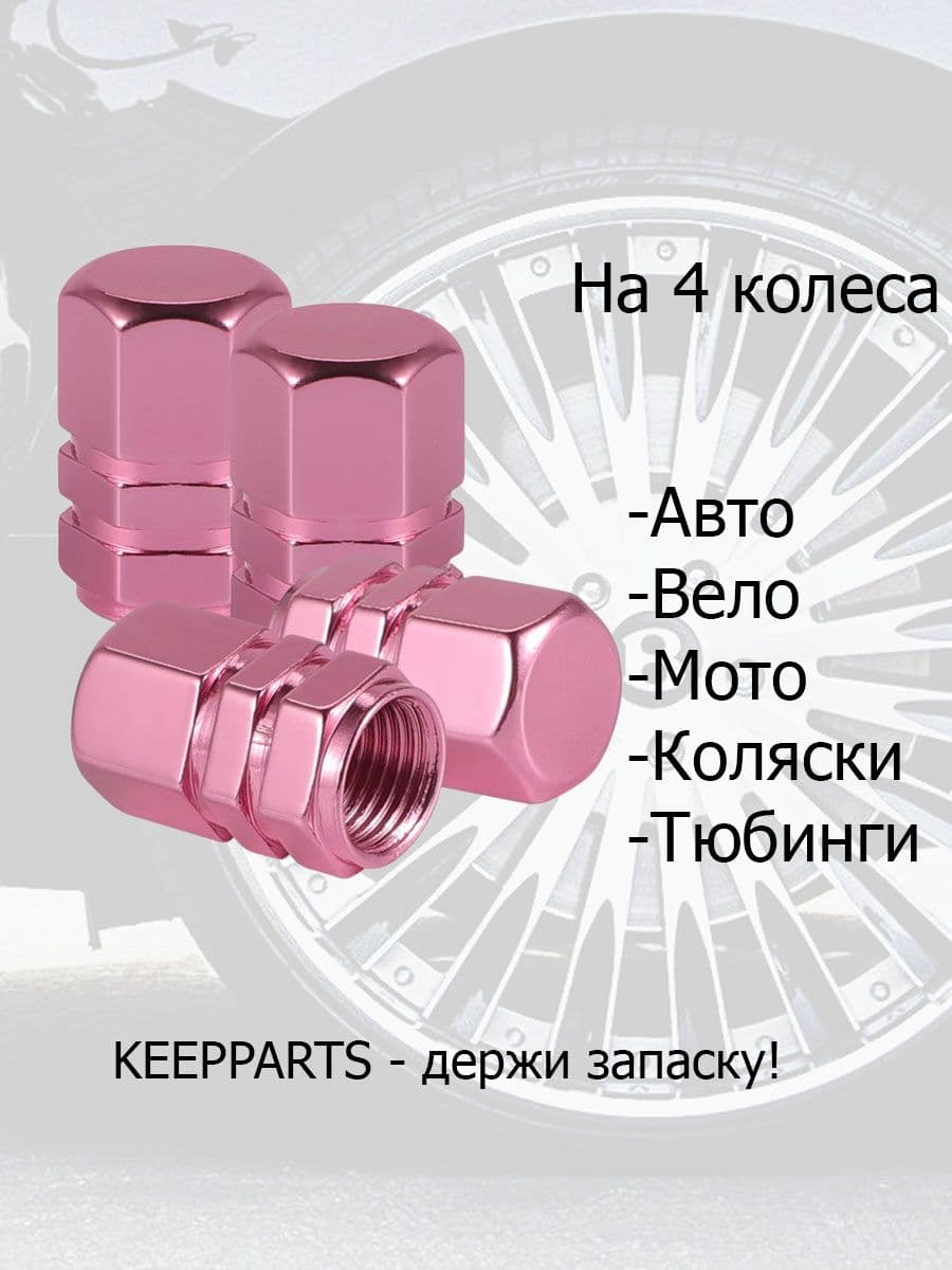 Колпачки для шин металл