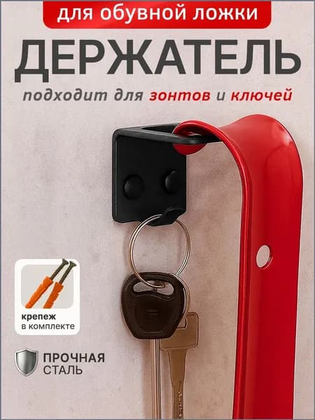 TEDDY TEX Ложка/рожок для обуви Сталь, 7 см