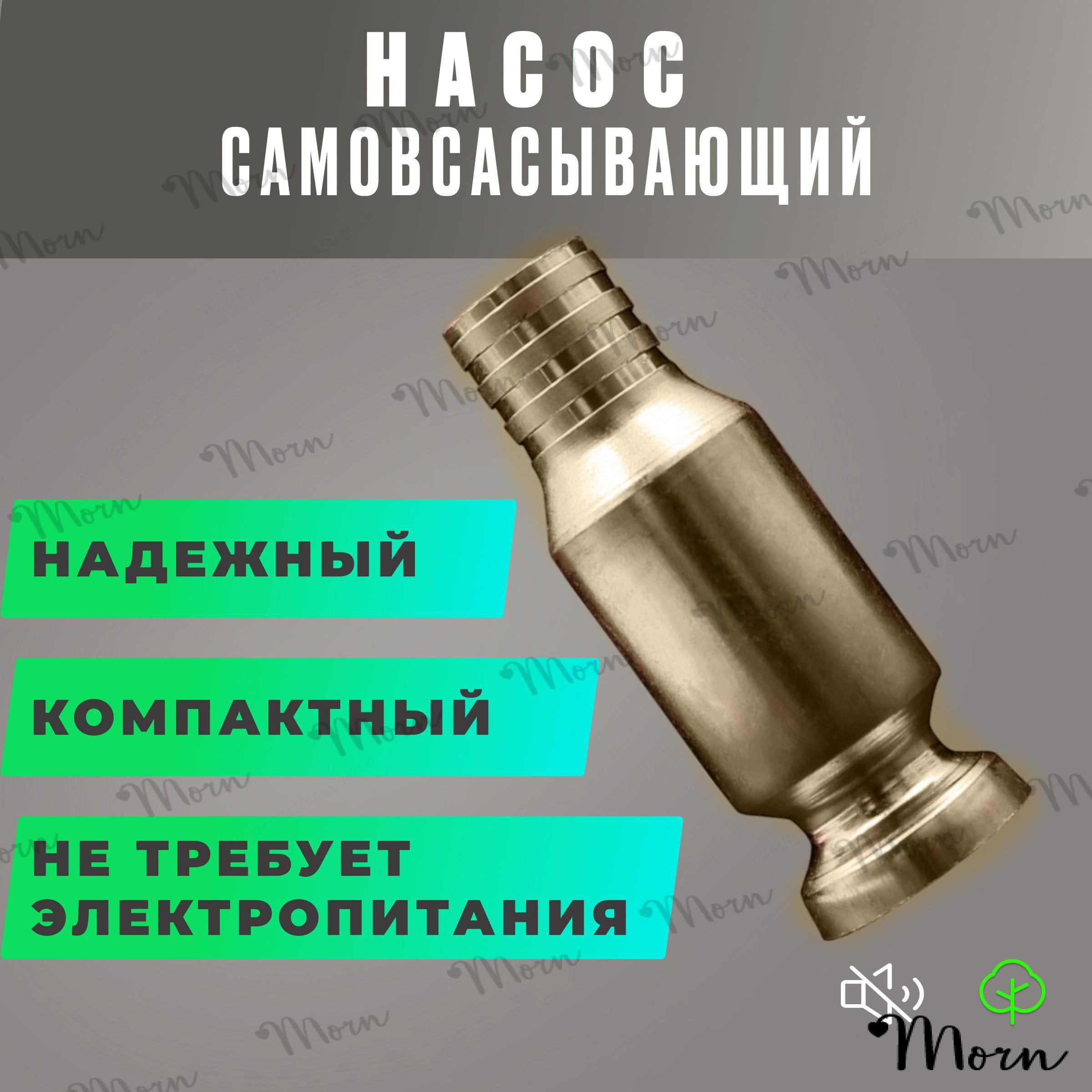 Самовсасывающий насос для перекачки топлива, масла, воды , бензина, жидкости и ГСМ диаметр 15 мм; универсальный/ медный/ для автомобиля, лодки, аквариума
