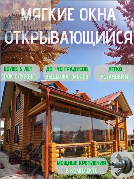 Мягкое окно, ПВХ из гибкого стекла с люверсами 200х300см / Крепеж в комплекте