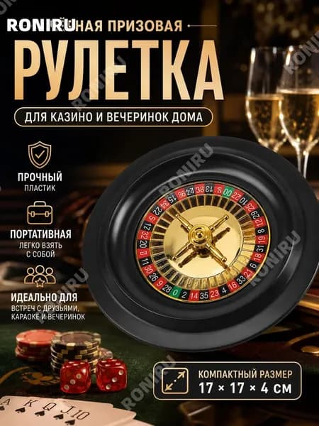 Чёрная призовая рулетка для казино и вечеринок на дому, настольная игровая рулетка из пластика 17x17x4 см, портативная игра для караоке и встреч с друзьями