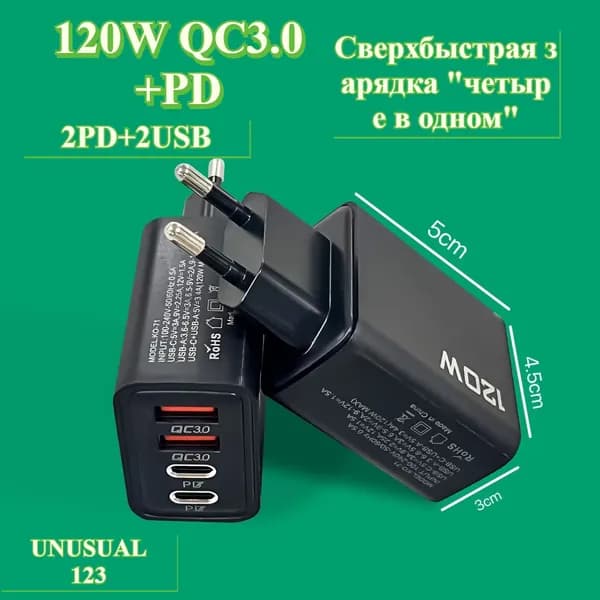 Зарядное устройство 120W / Двойной USB + Двойной Type-C / PD быстрая зарядка