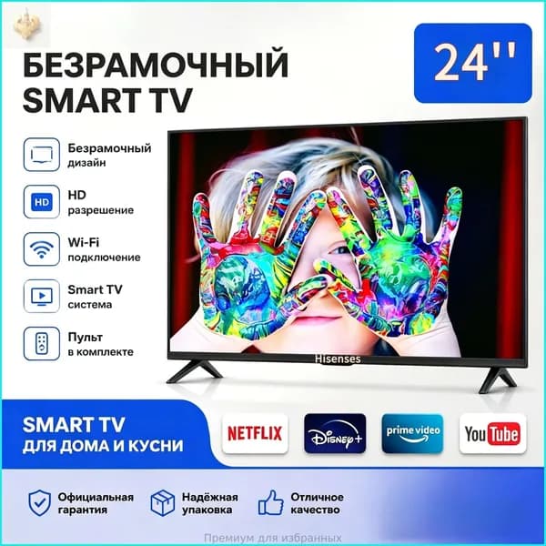 Телевизор 24″ 4K UHD