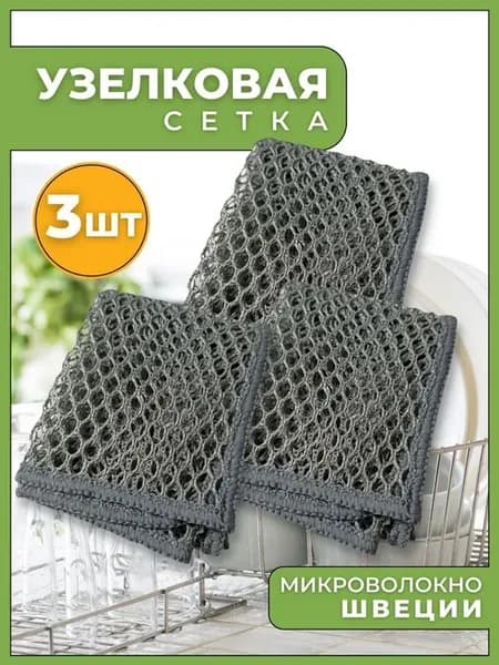 Губка для кухни из микрофибры 3 шт Серый
