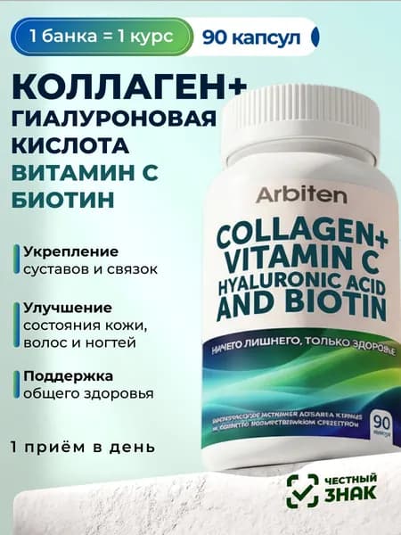 Коллаген гидролизованный с гиалуроновой кислотой, витамином С и биотином. Витамины для суставов, волос и кожи.
