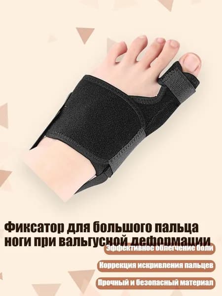 Защита для стопы