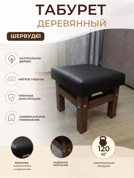 Табурет-подставка ступенька ШЕРВУД61 из массива сосны