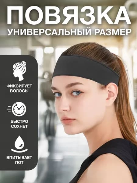 Повязка на голову легкая тренировочная, женская, мужская ACTIV LIFE / черная