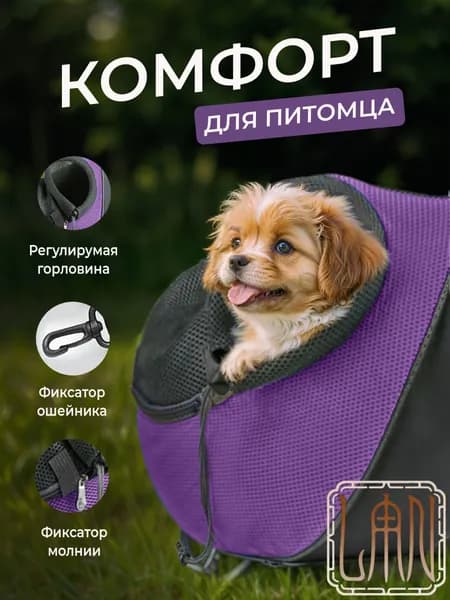Переноска для животных