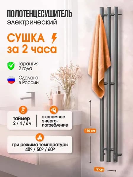Полотенцесушитель электрический Альфа 110х12 графит металлик