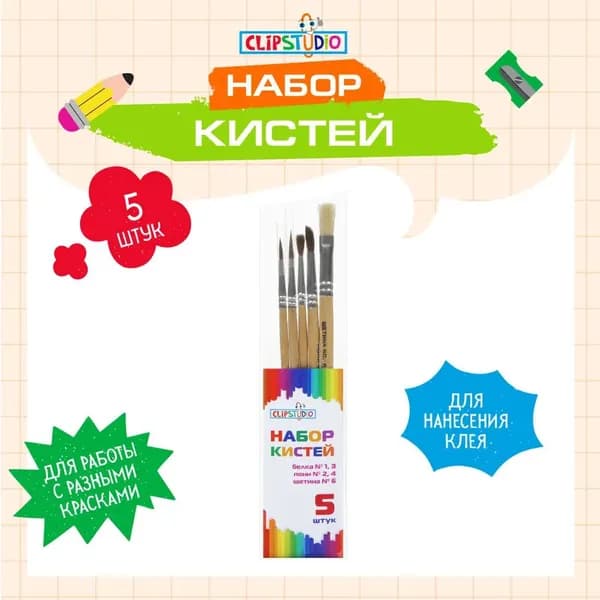 Набор кистей 5 шт: (белка № 1,3), (волос пони № 2,4), (щетина № 6). Ручка дерево