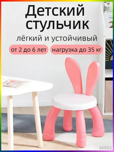 Детский стул,23х23х42см