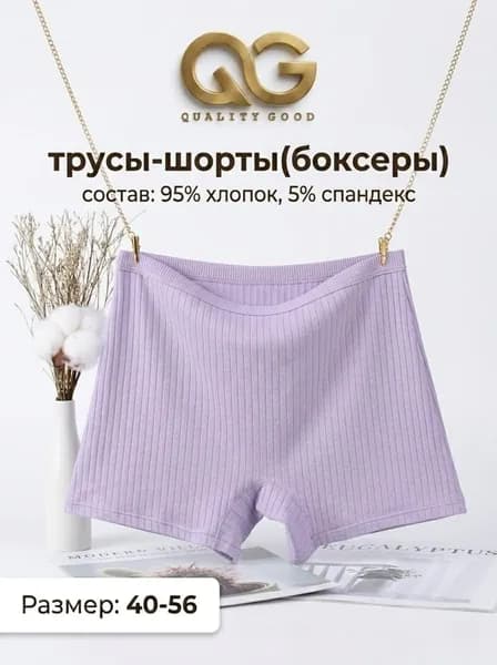 Трусы шорты, боксеры Quality Good, 1 шт